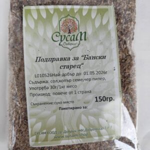 Подправкова смес за Бански старец – традиционен български сушен деликатес с наситен вкус и аромат.
